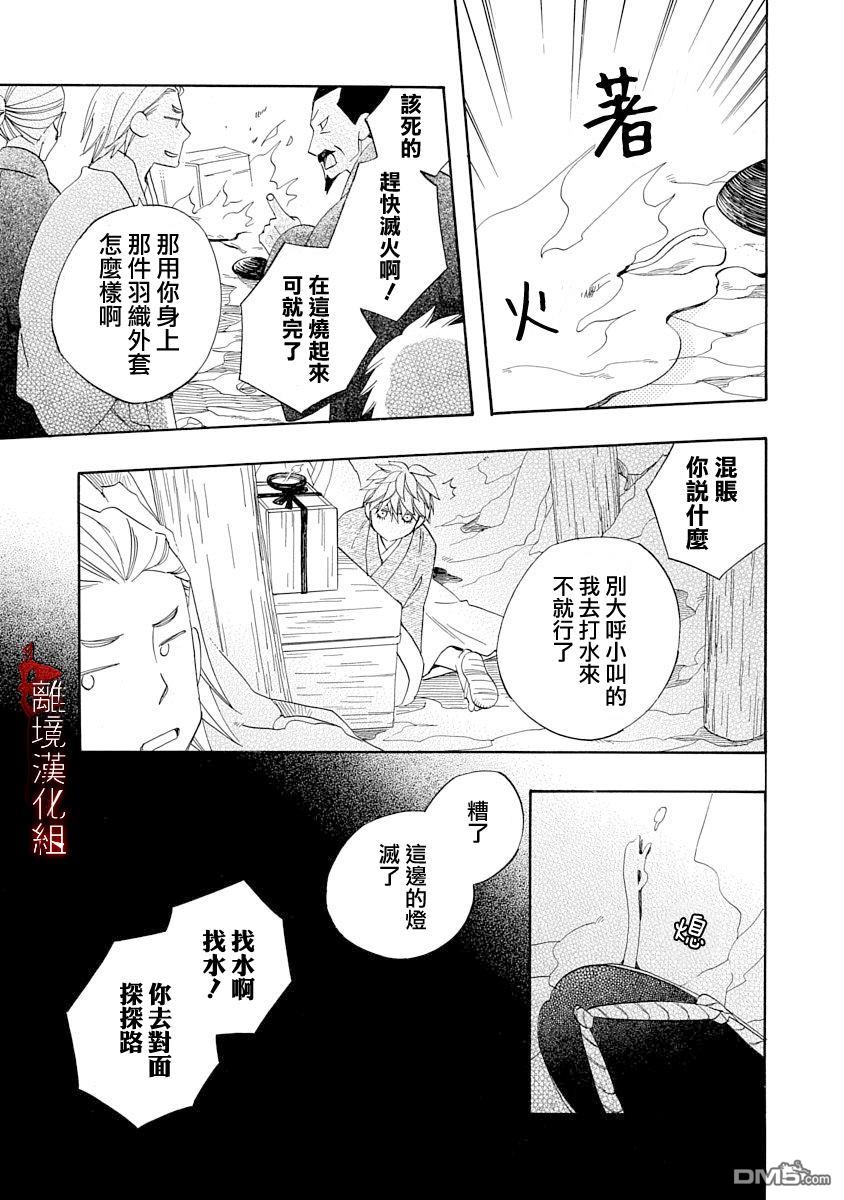 年年百暗杀恋歌 第18话 第15页