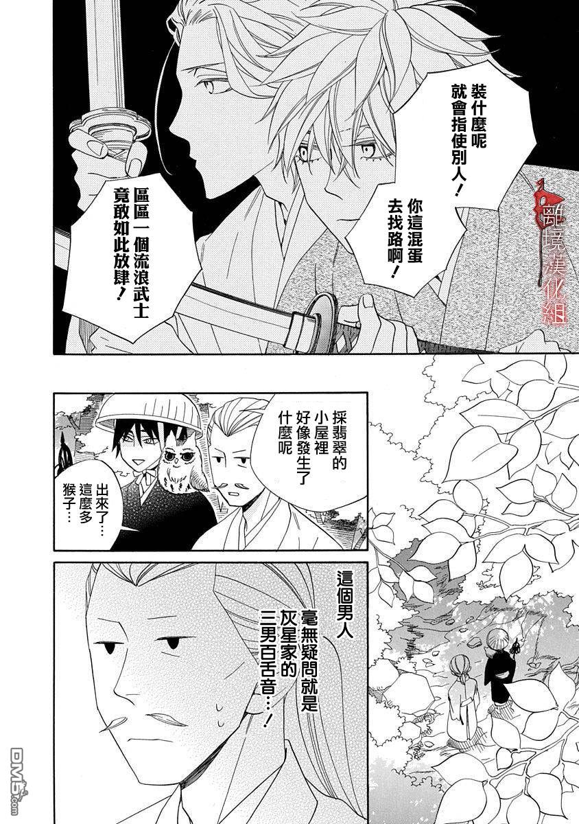 年年百暗杀恋歌 第18话 第16页
