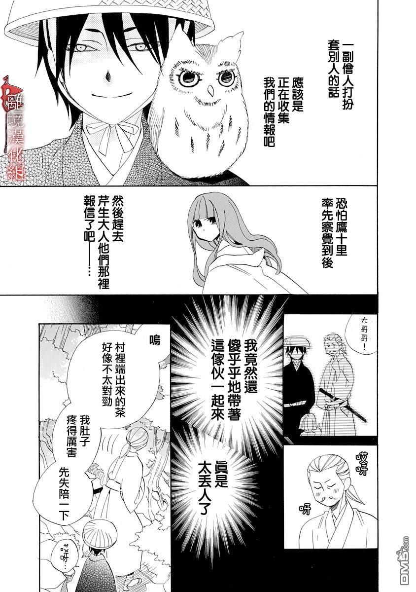 年年百暗杀恋歌 第18话 第17页