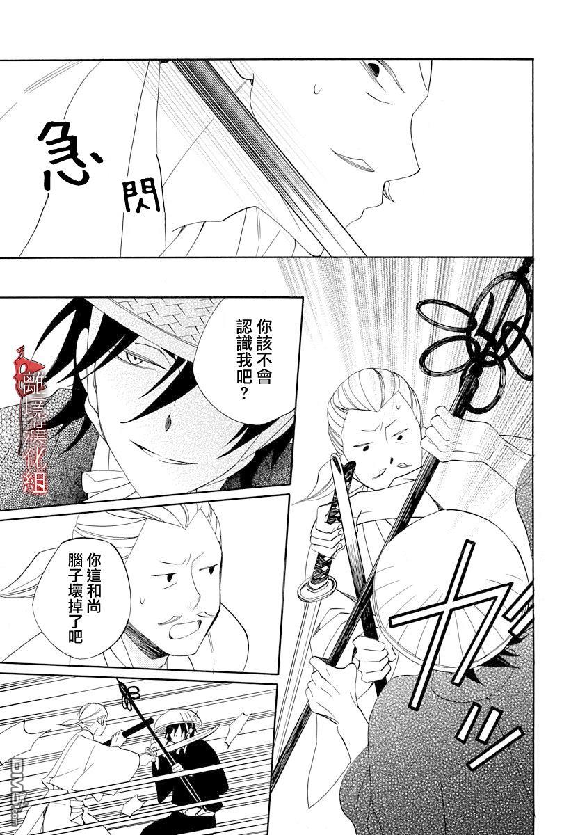 年年百暗杀恋歌 第18话 第19页