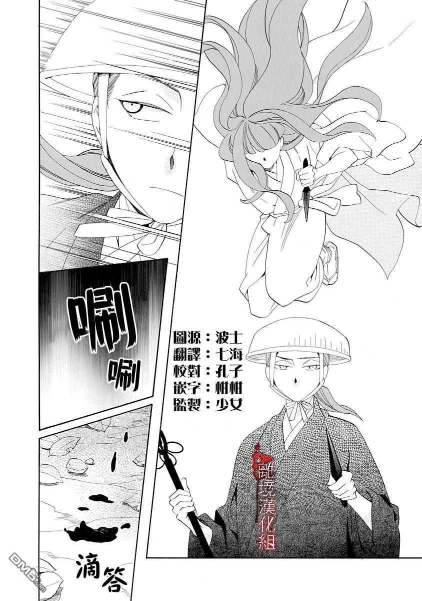 年年百暗杀恋歌 第18话 第2页