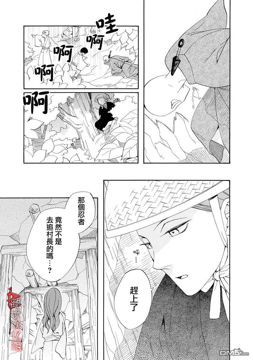 年年百暗杀恋歌 第18话 第21页