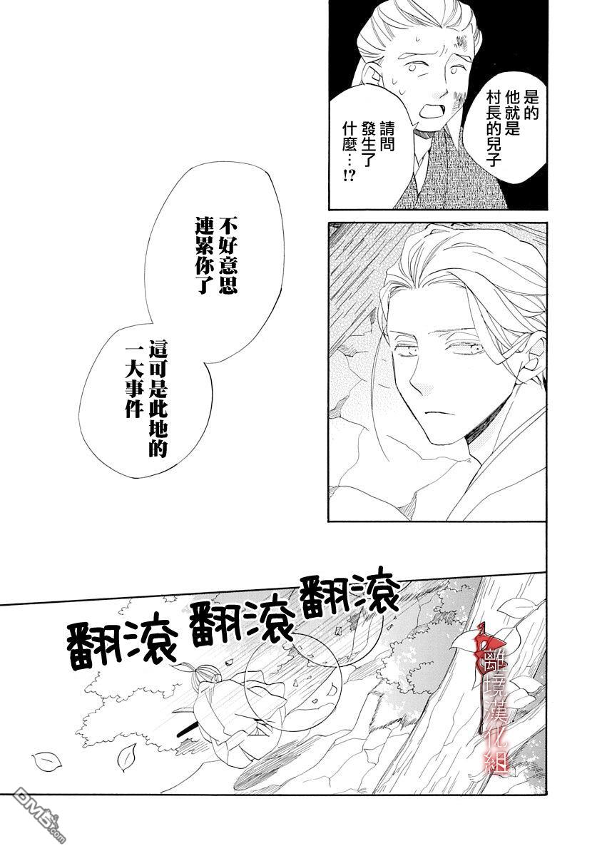 年年百暗杀恋歌 第18话 第29页