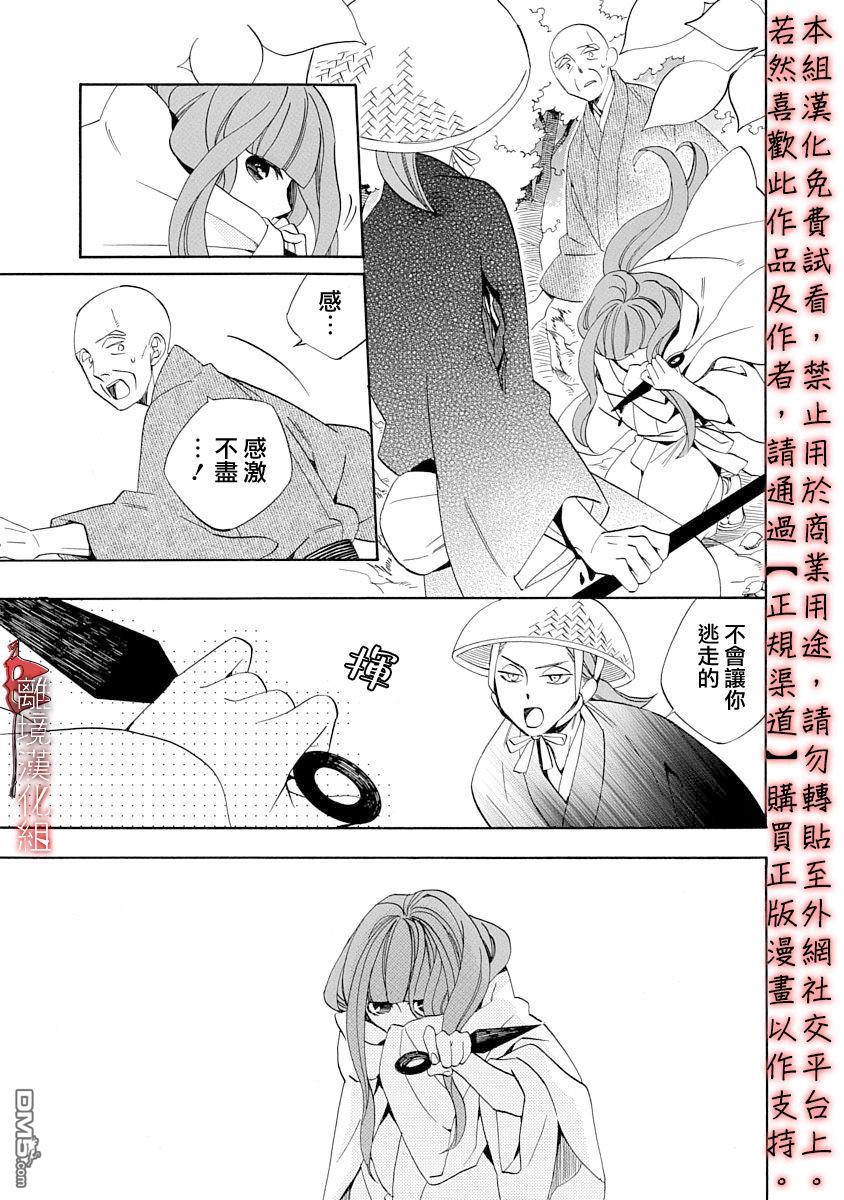 年年百暗杀恋歌 第18话 第3页