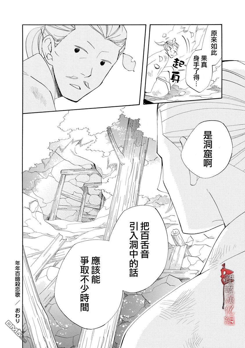 年年百暗杀恋歌 第18话 第30页