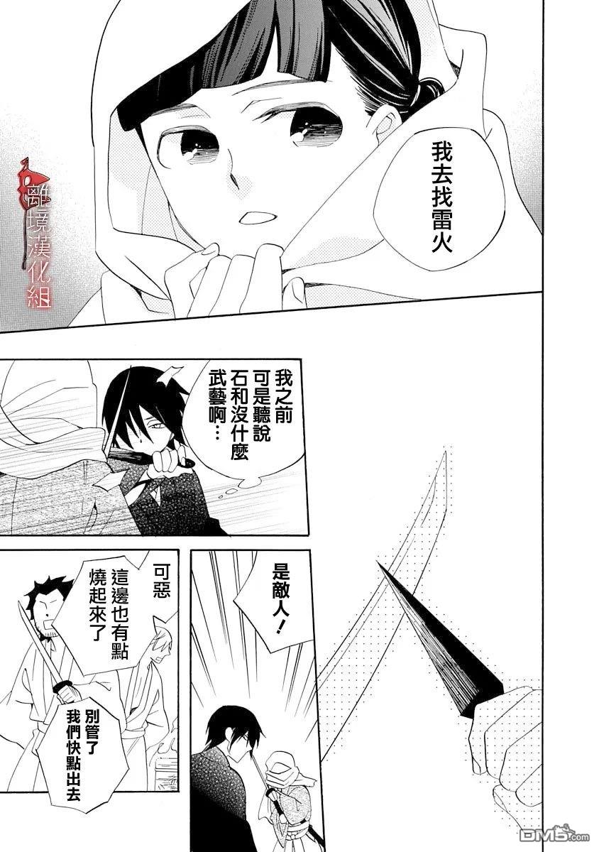 年年百暗杀恋歌 第19话 第13页