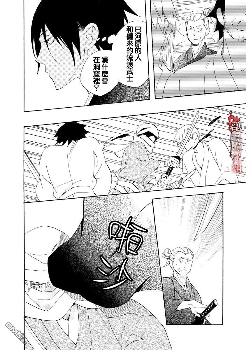 年年百暗杀恋歌 第19话 第14页