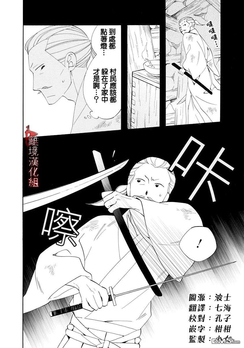 年年百暗杀恋歌 第19话 第2页