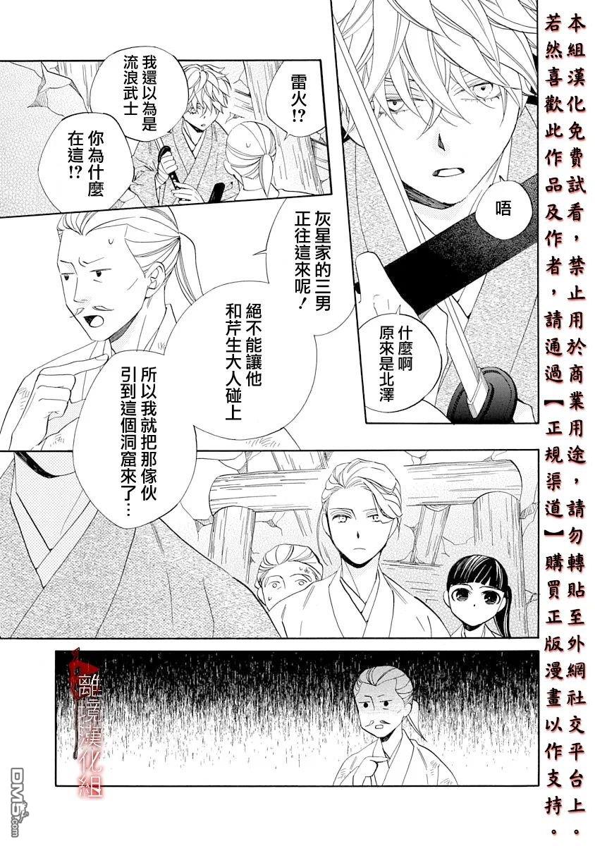 年年百暗杀恋歌 第19话 第3页