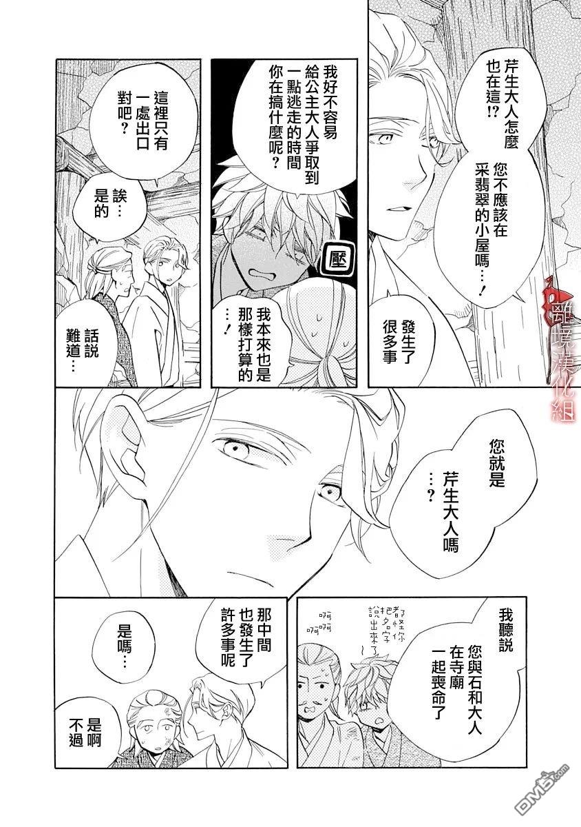 年年百暗杀恋歌 第19话 第4页