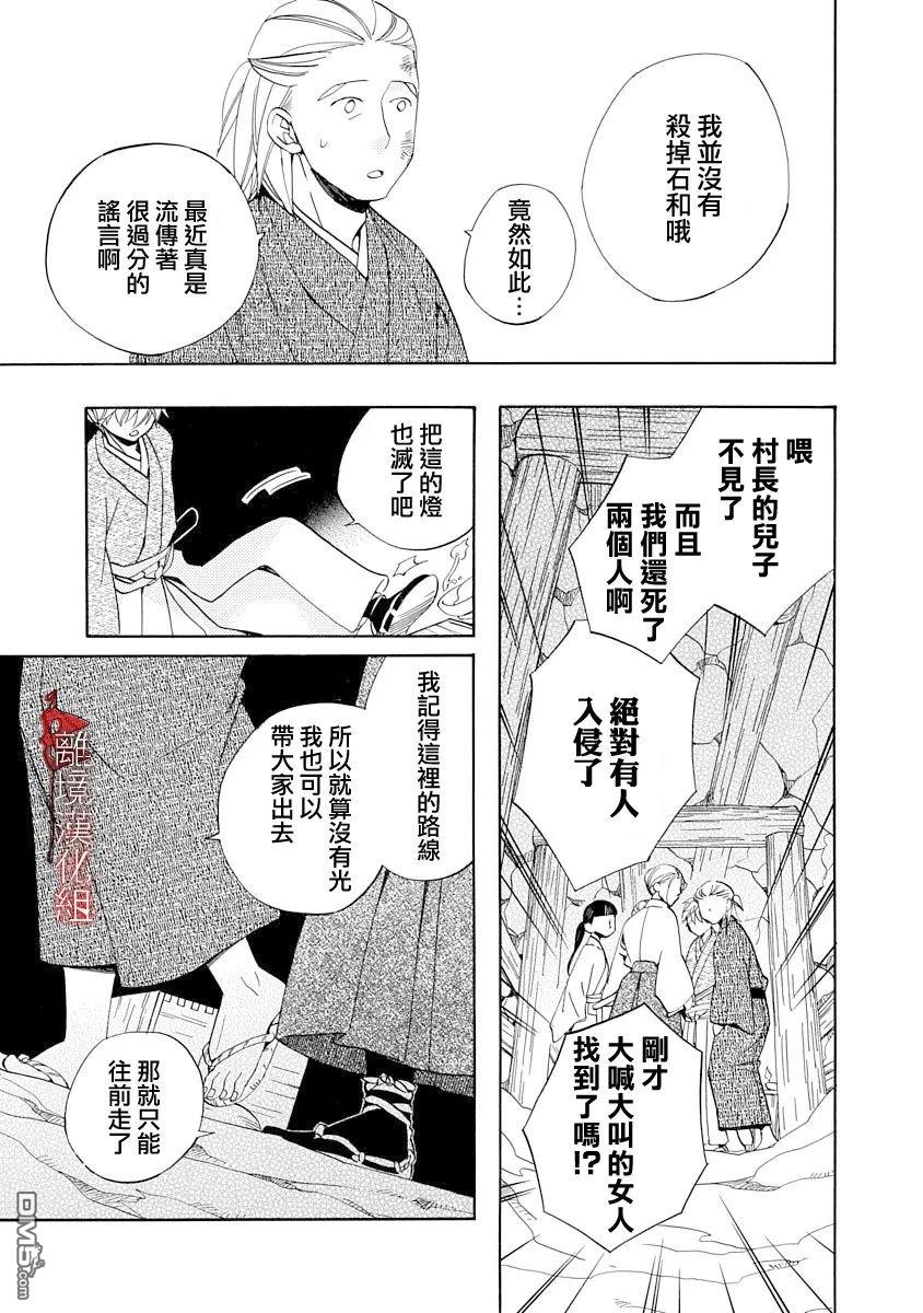 年年百暗杀恋歌 第19话 第5页