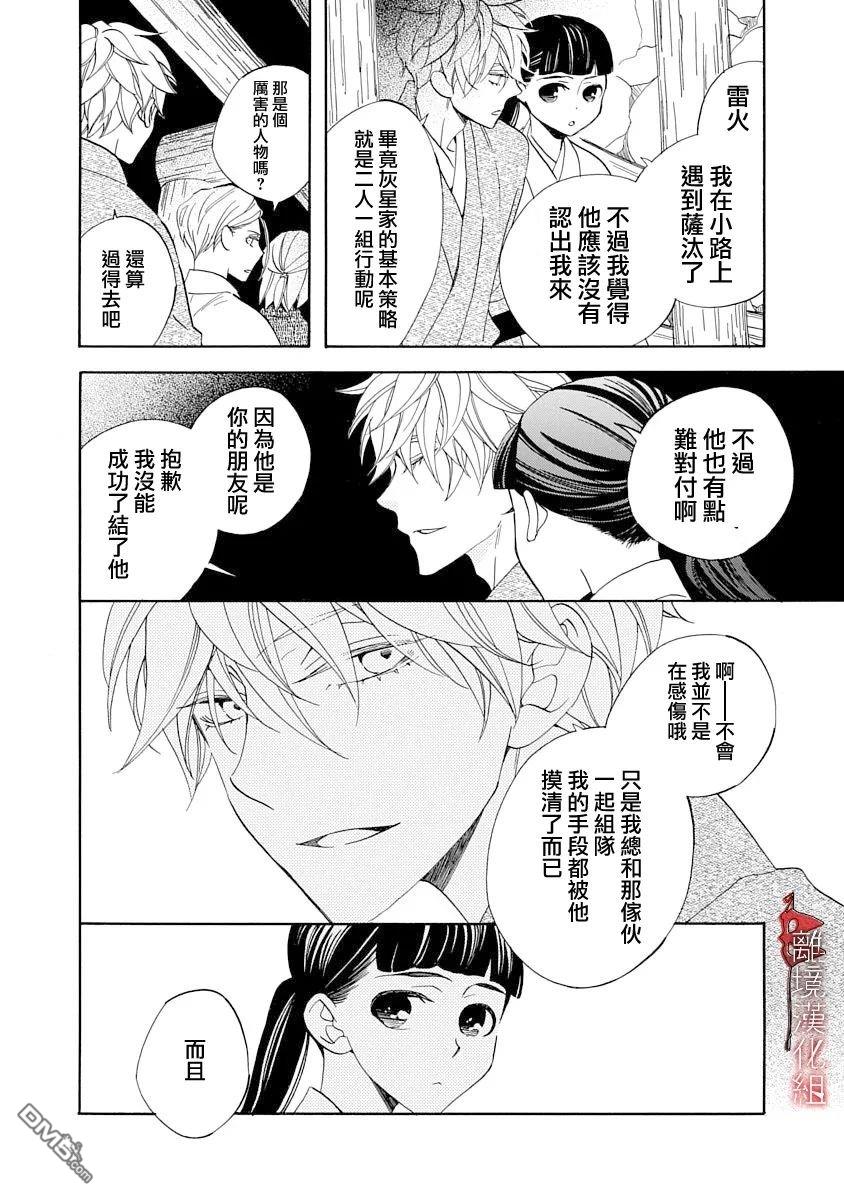 年年百暗杀恋歌 第19话 第6页