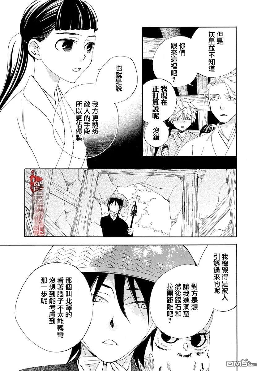 年年百暗杀恋歌 第19话 第7页