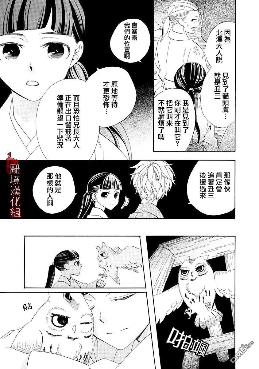 年年百暗杀恋歌 第19话 第9页