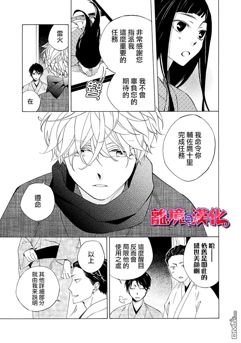 年年百暗杀恋歌 第1话 第11页