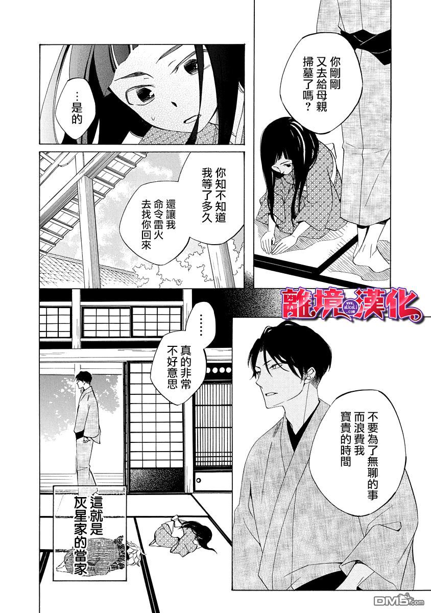 年年百暗杀恋歌 第1话 第12页