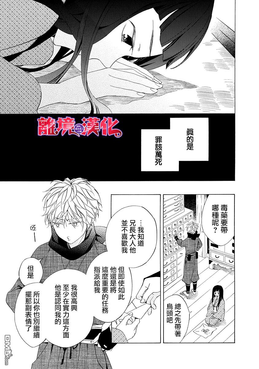年年百暗杀恋歌 第1话 第13页