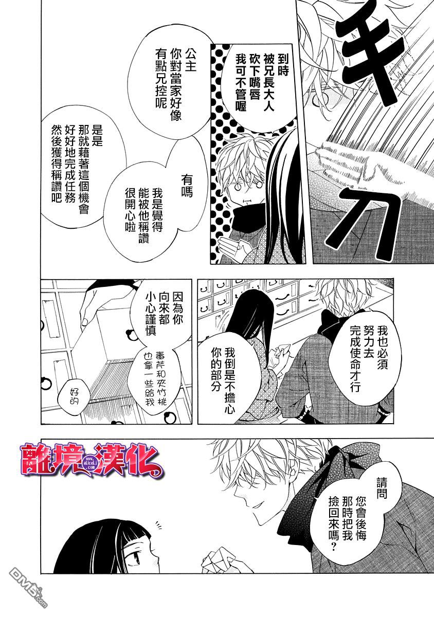 年年百暗杀恋歌 第1话 第14页