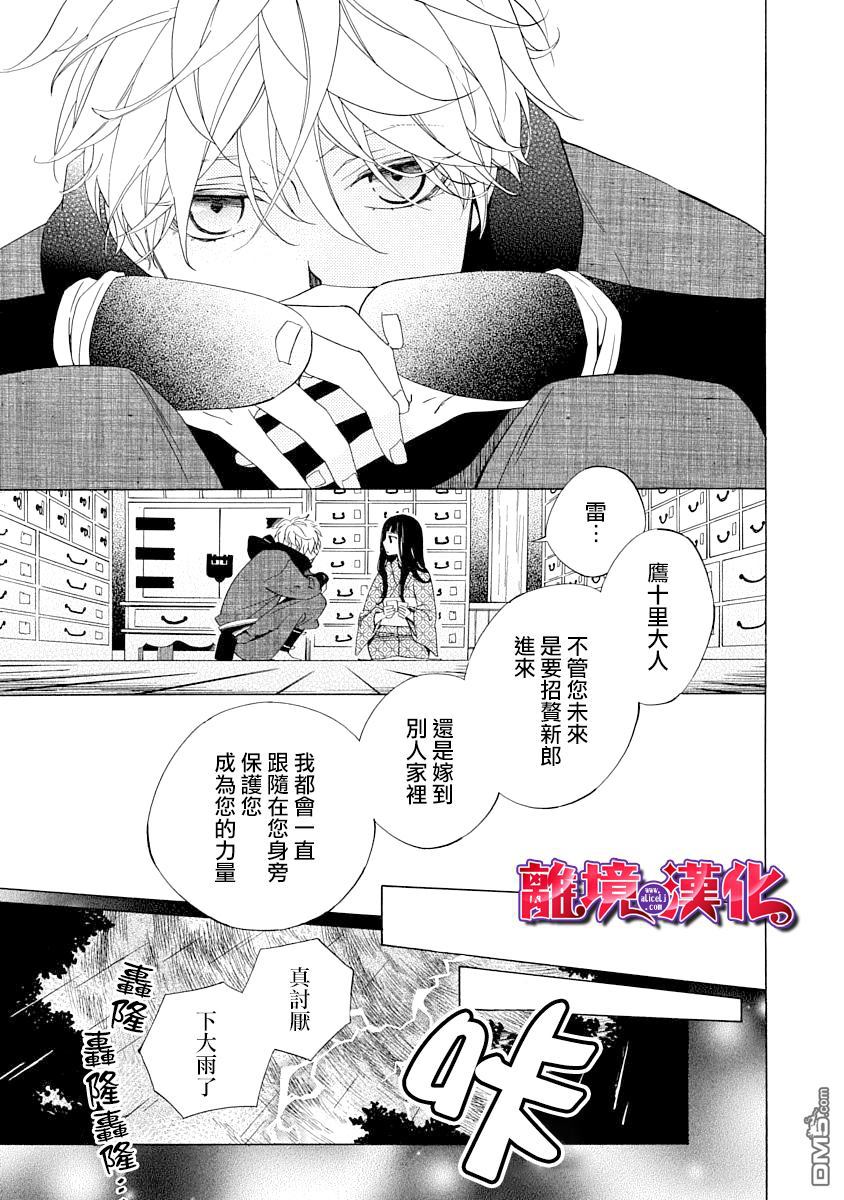 年年百暗杀恋歌 第1话 第15页