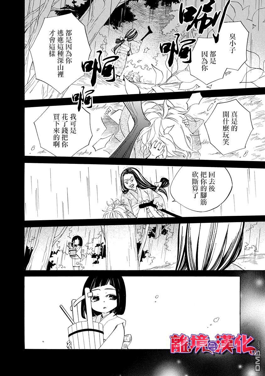 年年百暗杀恋歌 第1话 第16页