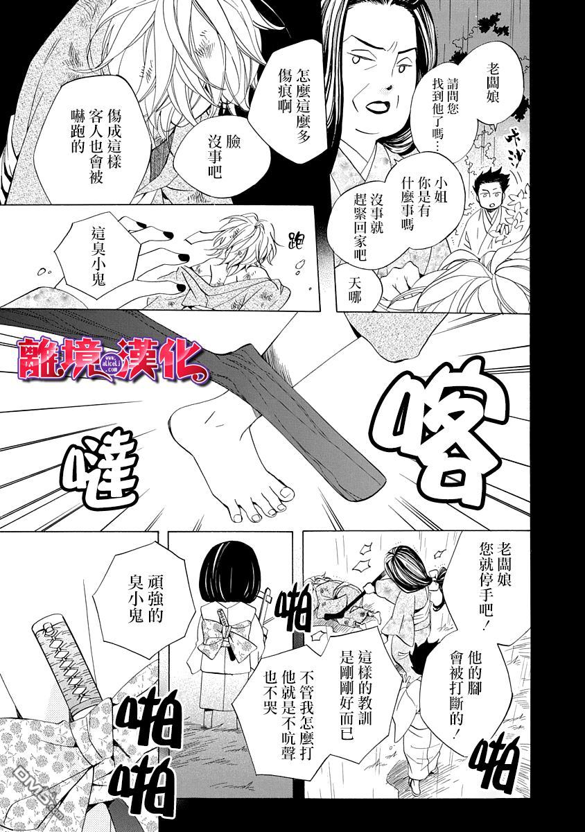 年年百暗杀恋歌 第1话 第17页