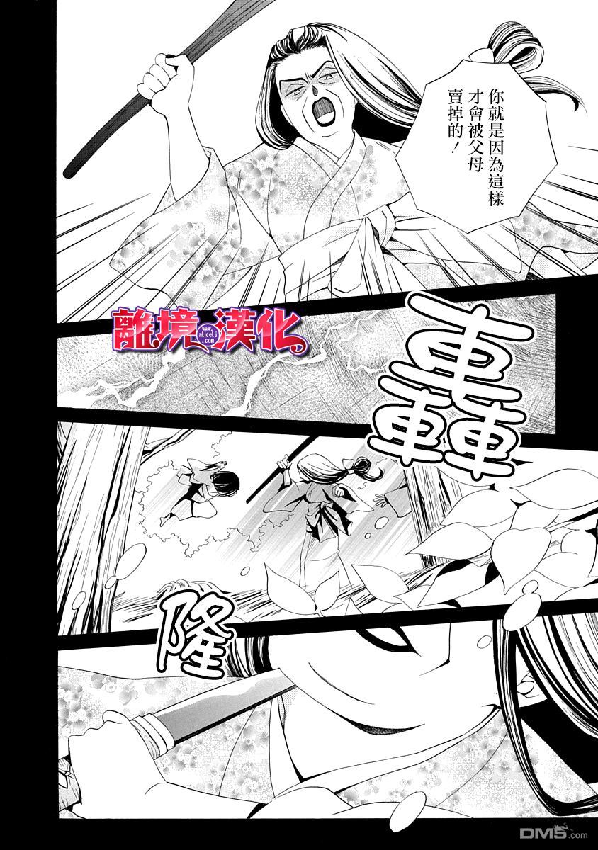 年年百暗杀恋歌 第1话 第18页