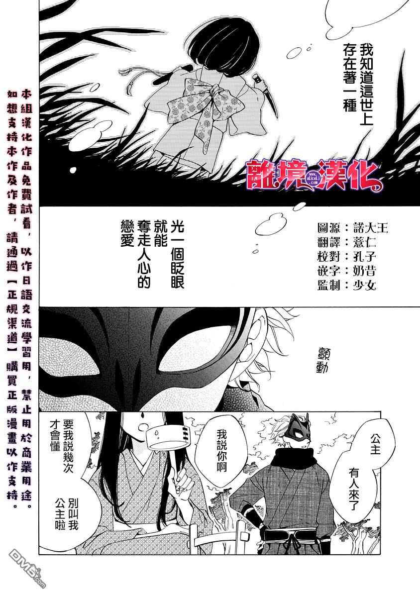 年年百暗杀恋歌 第1话 第2页
