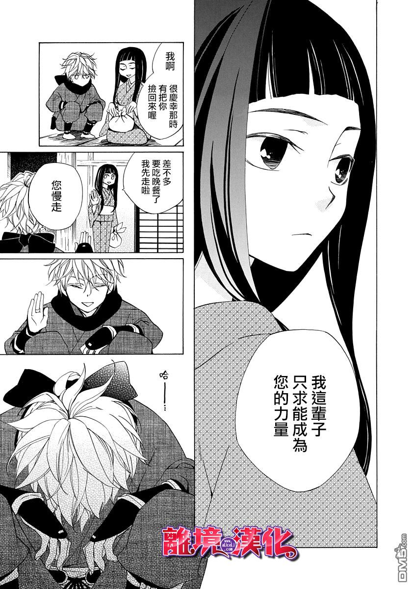 年年百暗杀恋歌 第1话 第21页
