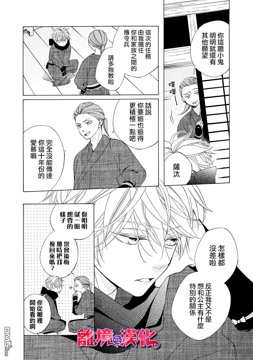 年年百暗杀恋歌 第1话 第22页