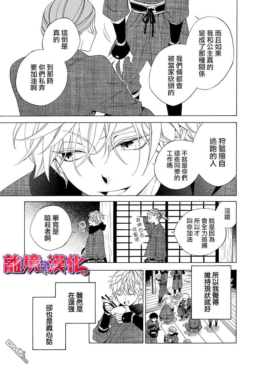 年年百暗杀恋歌 第1话 第23页
