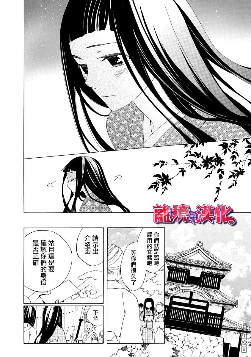 年年百暗杀恋歌 第1话 第28页