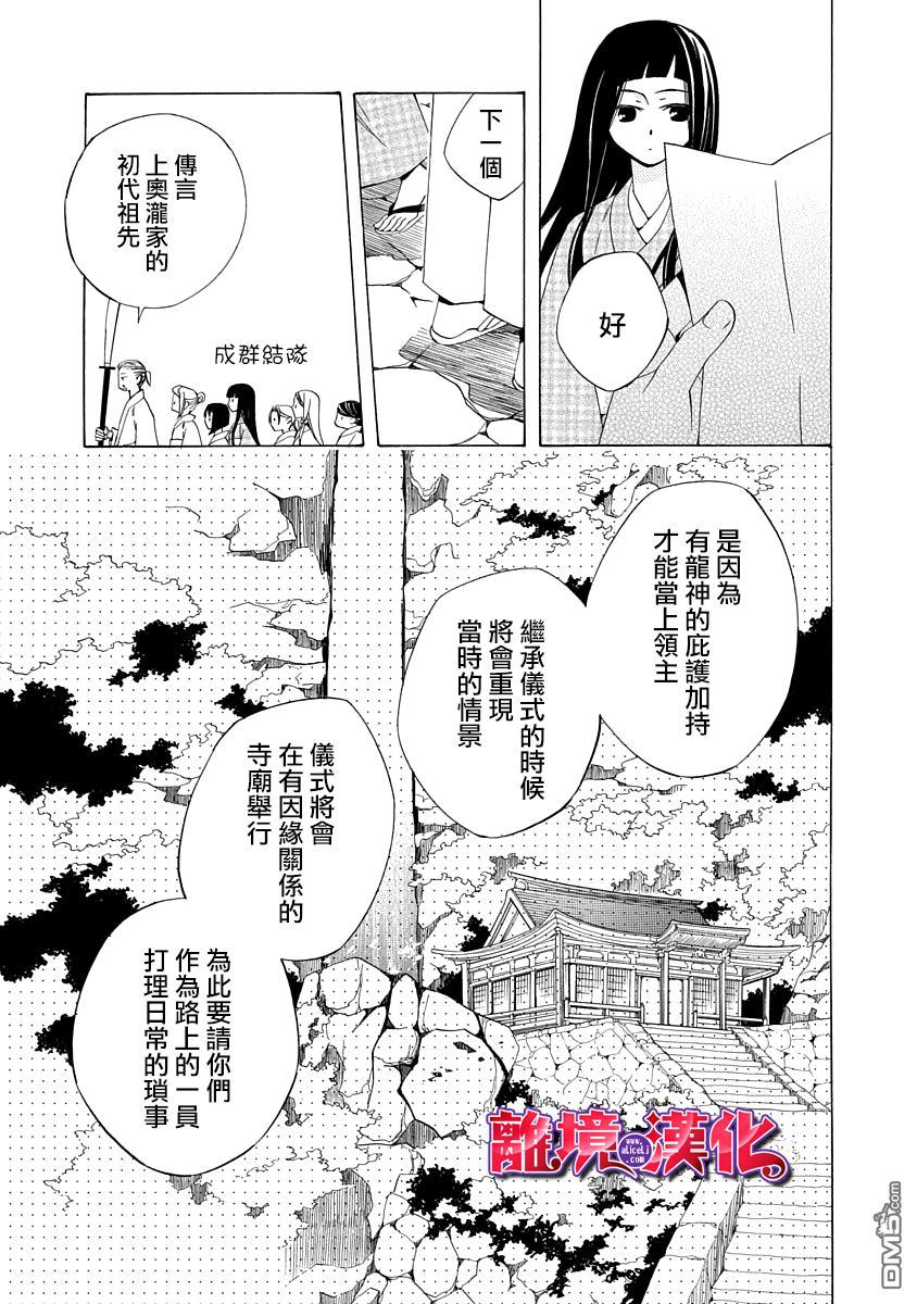 年年百暗杀恋歌 第1话 第29页