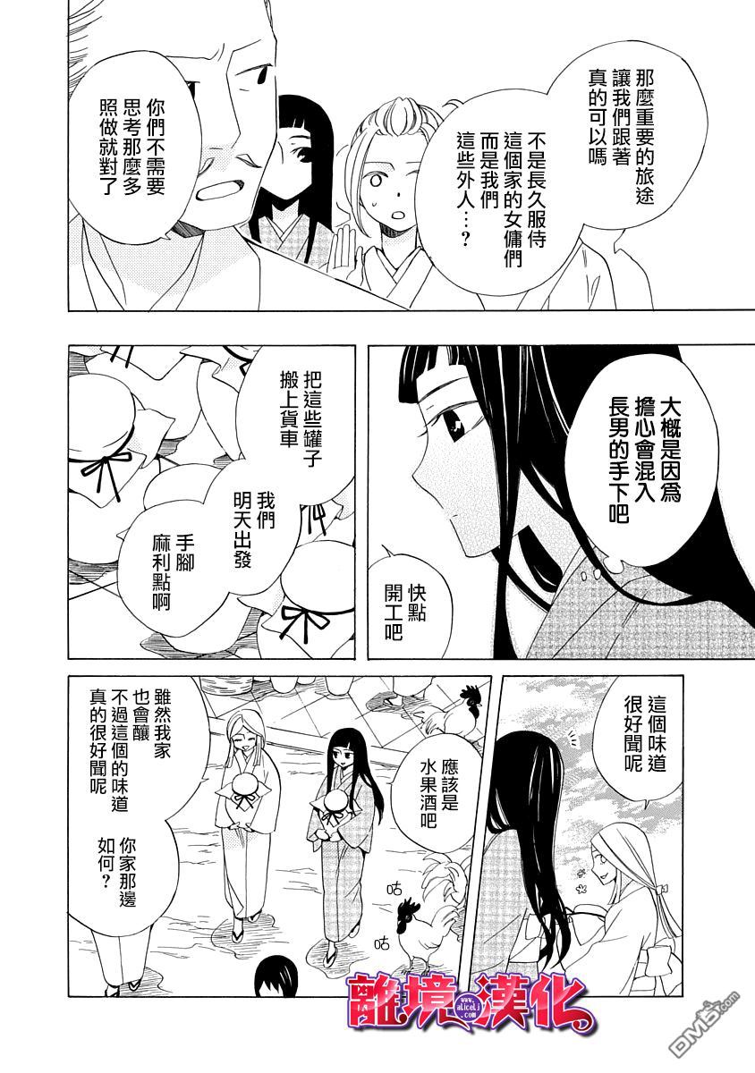 年年百暗杀恋歌 第1话 第30页
