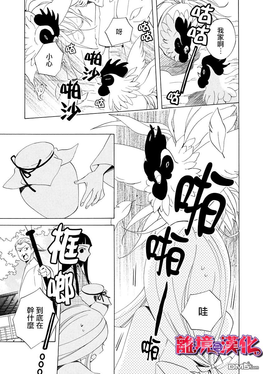 年年百暗杀恋歌 第1话 第31页