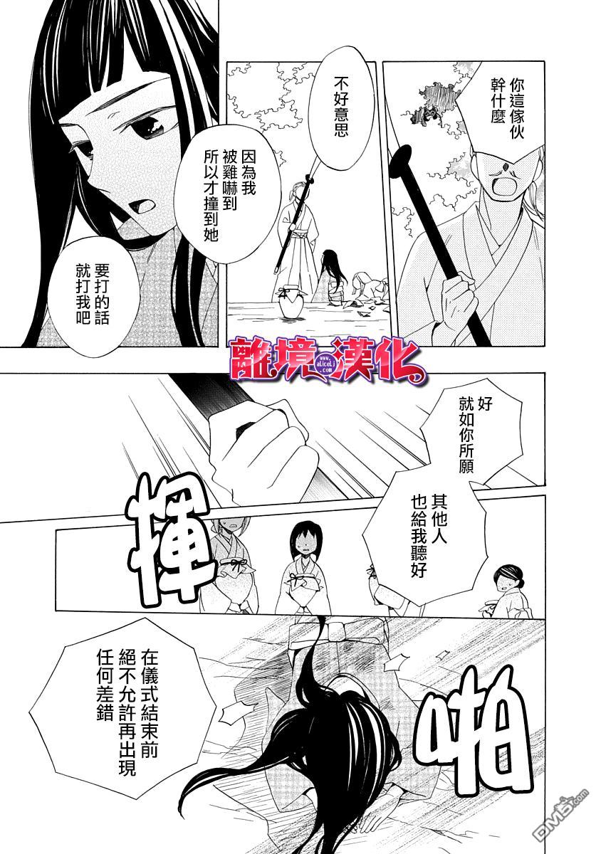 年年百暗杀恋歌 第1话 第33页