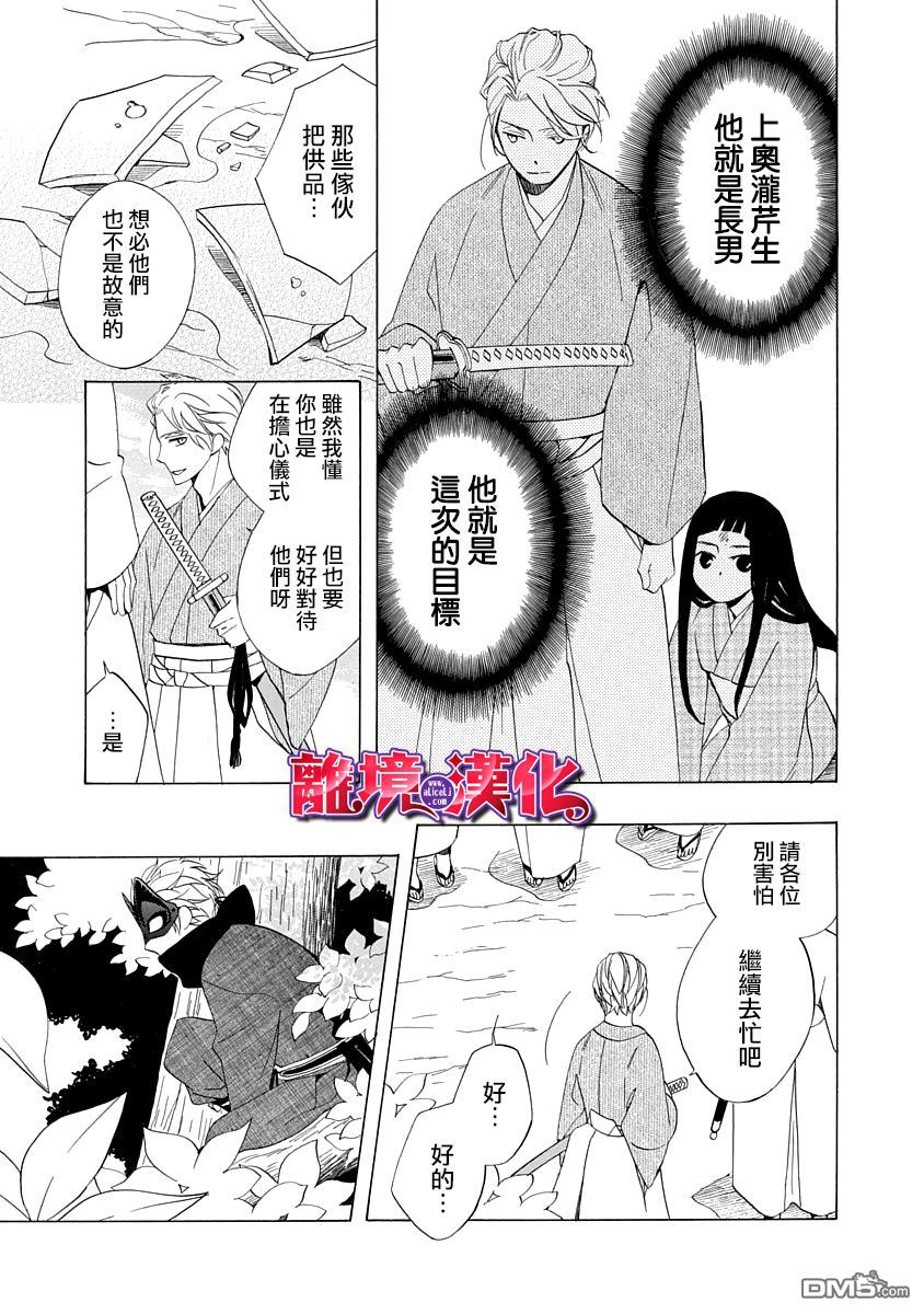 年年百暗杀恋歌 第1话 第37页