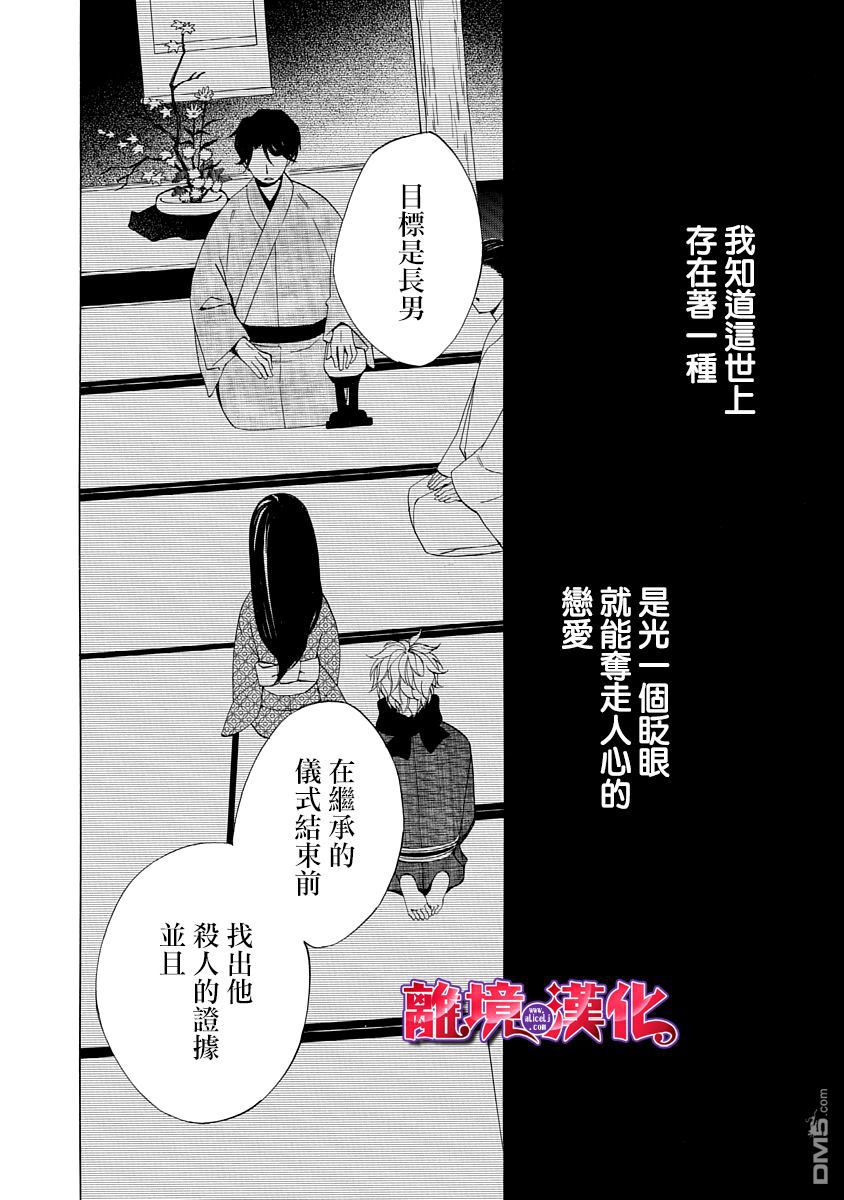 年年百暗杀恋歌 第1话 第42页