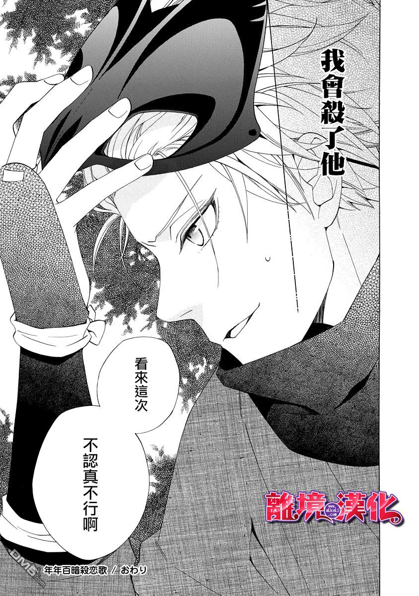 年年百暗杀恋歌 第1话 第43页