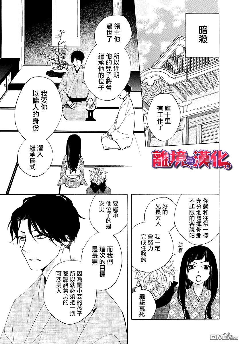 年年百暗杀恋歌 第1话 第9页