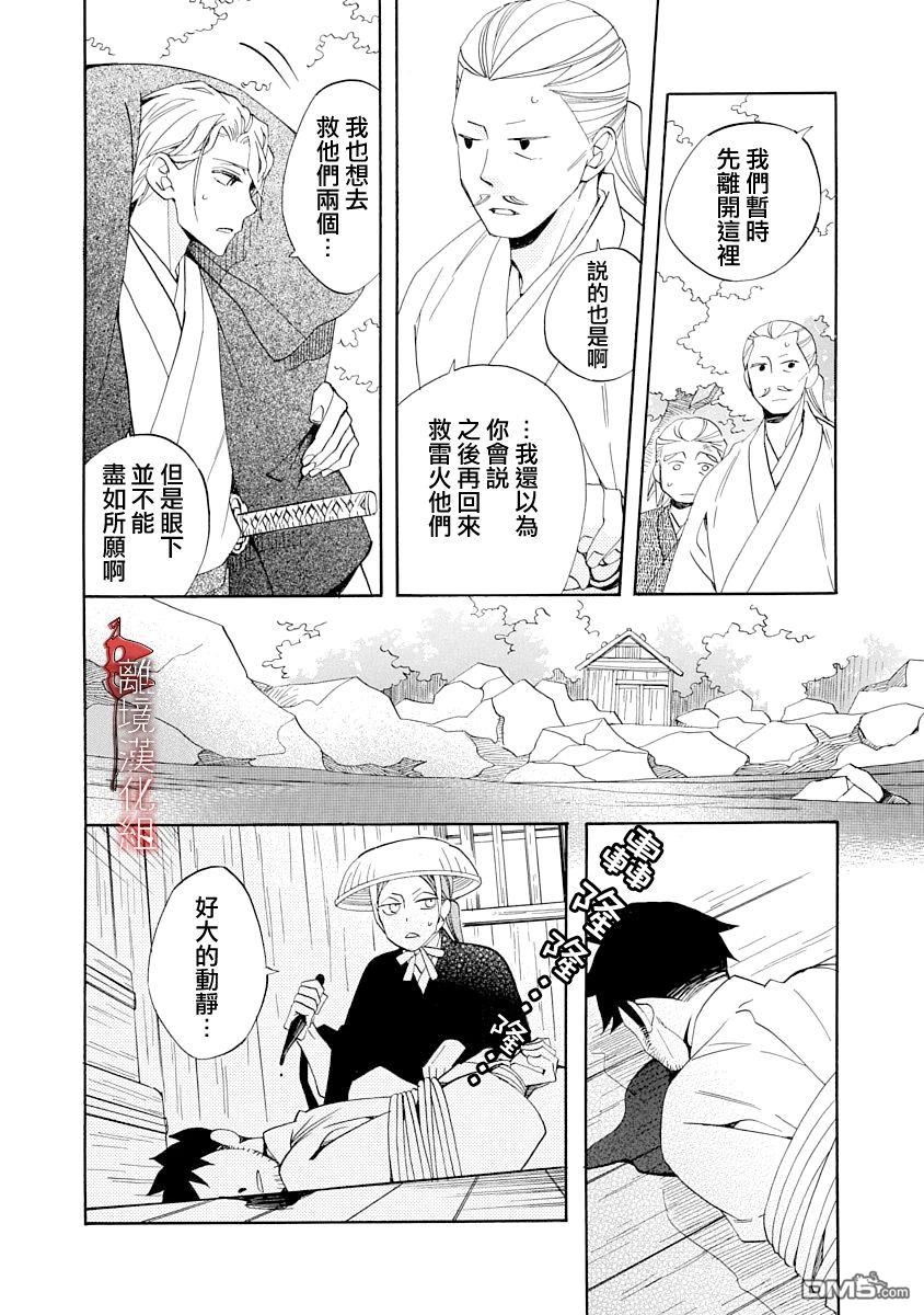 年年百暗杀恋歌 第20话 第10页