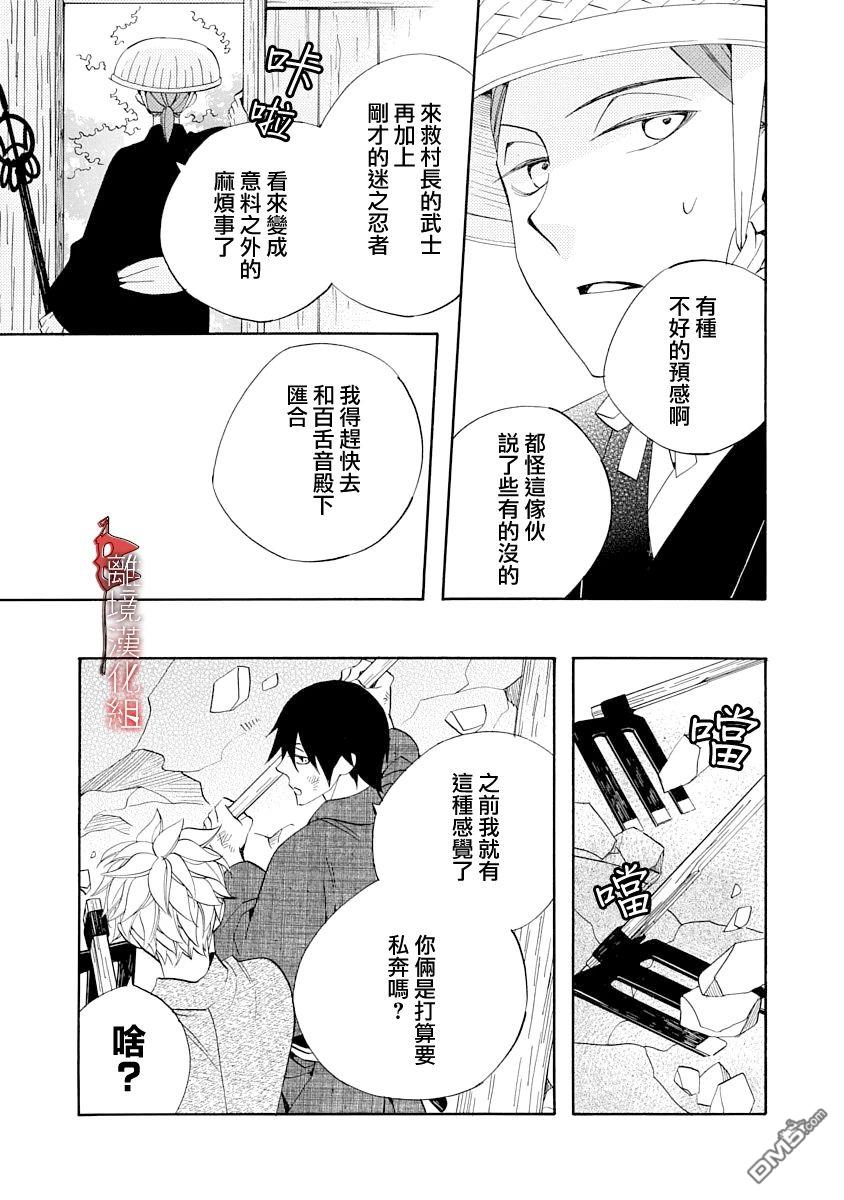 年年百暗杀恋歌 第20话 第11页