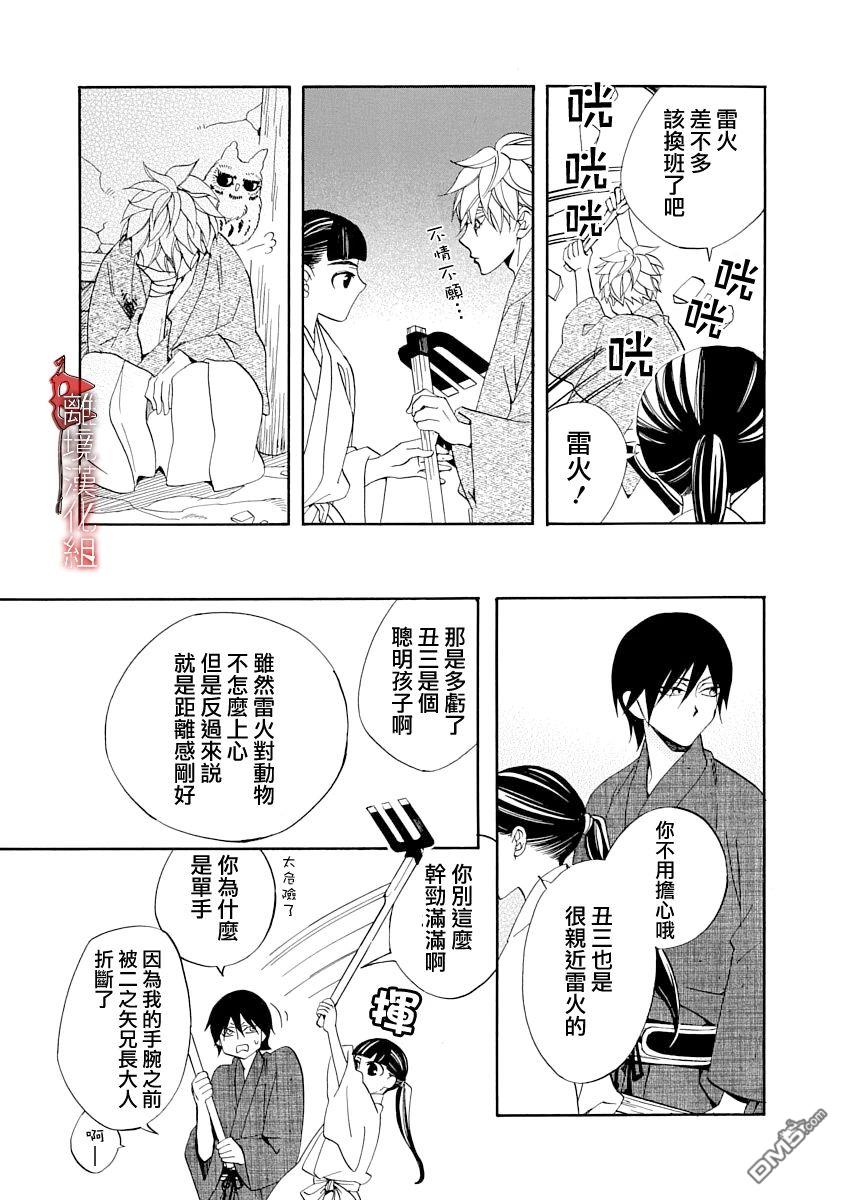 年年百暗杀恋歌 第20话 第15页