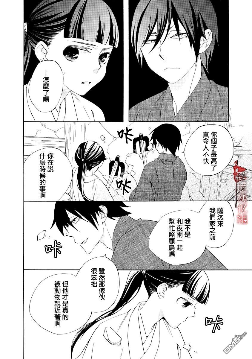 年年百暗杀恋歌 第20话 第16页