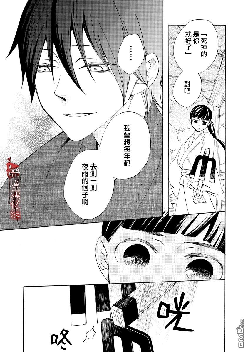 年年百暗杀恋歌 第20话 第17页