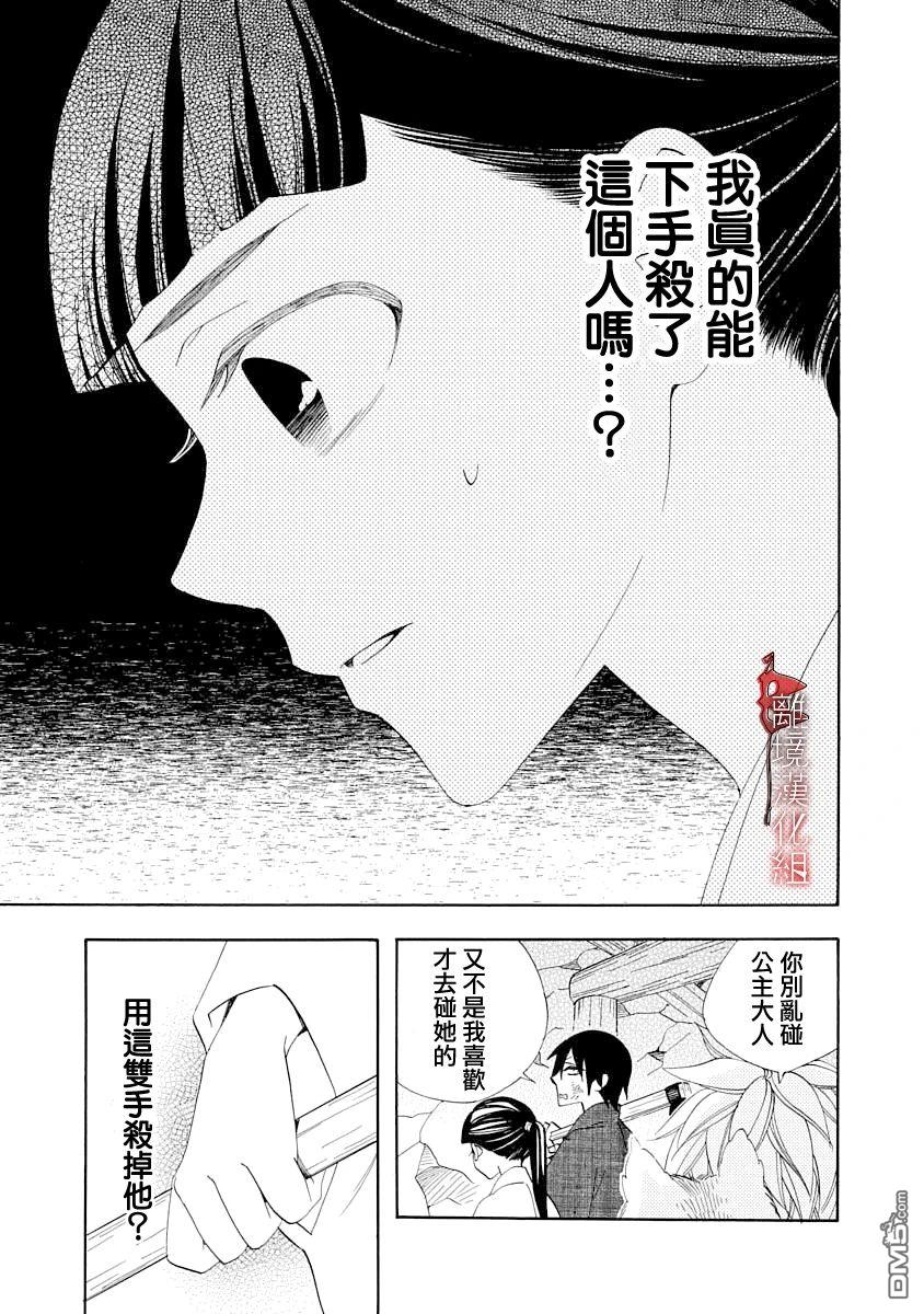 年年百暗杀恋歌 第20话 第19页