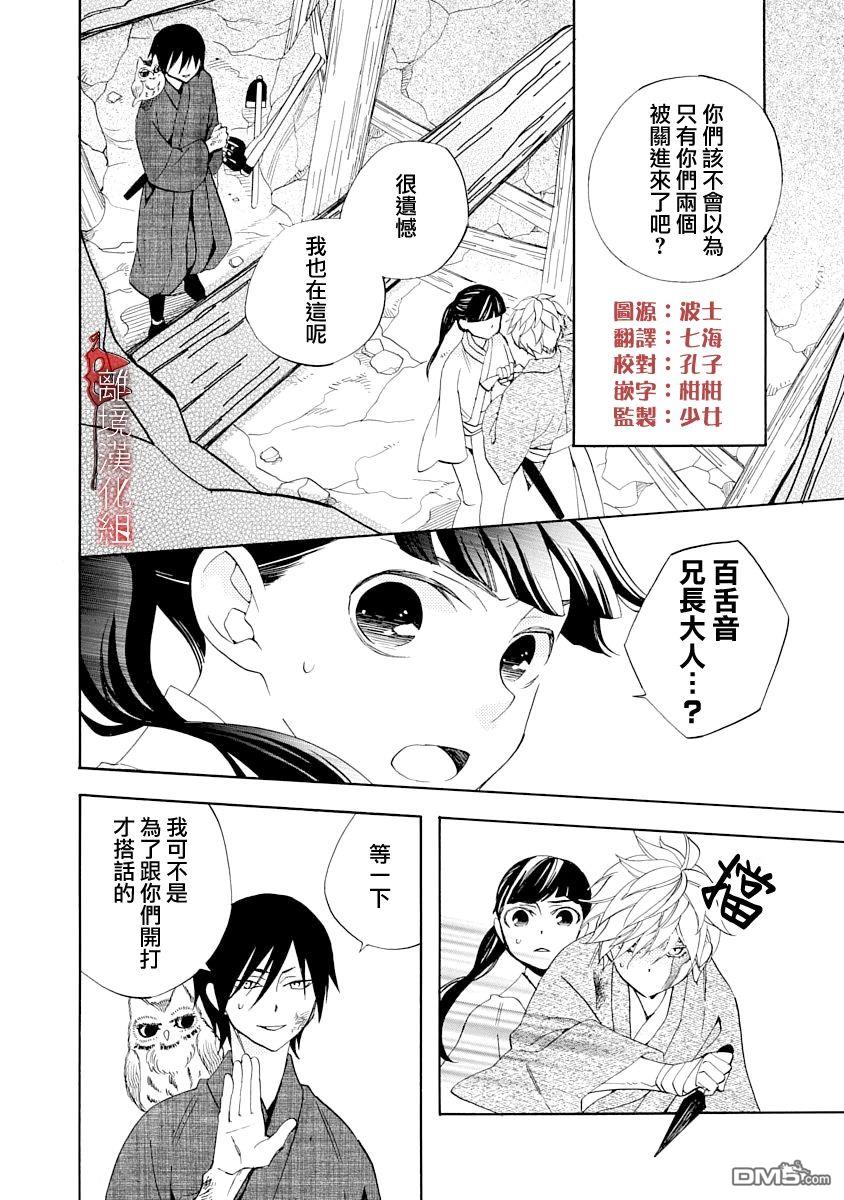 年年百暗杀恋歌 第20话 第2页