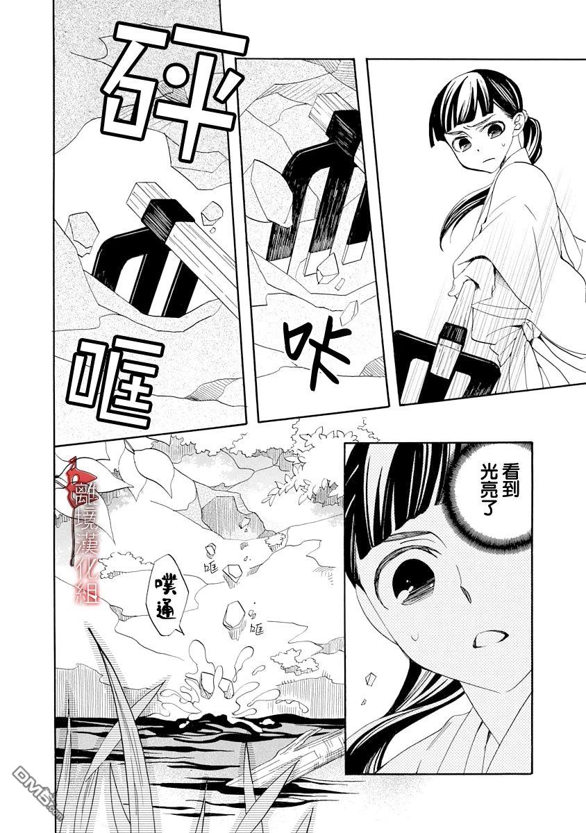 年年百暗杀恋歌 第20话 第20页
