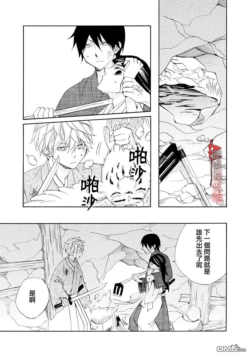 年年百暗杀恋歌 第20话 第21页