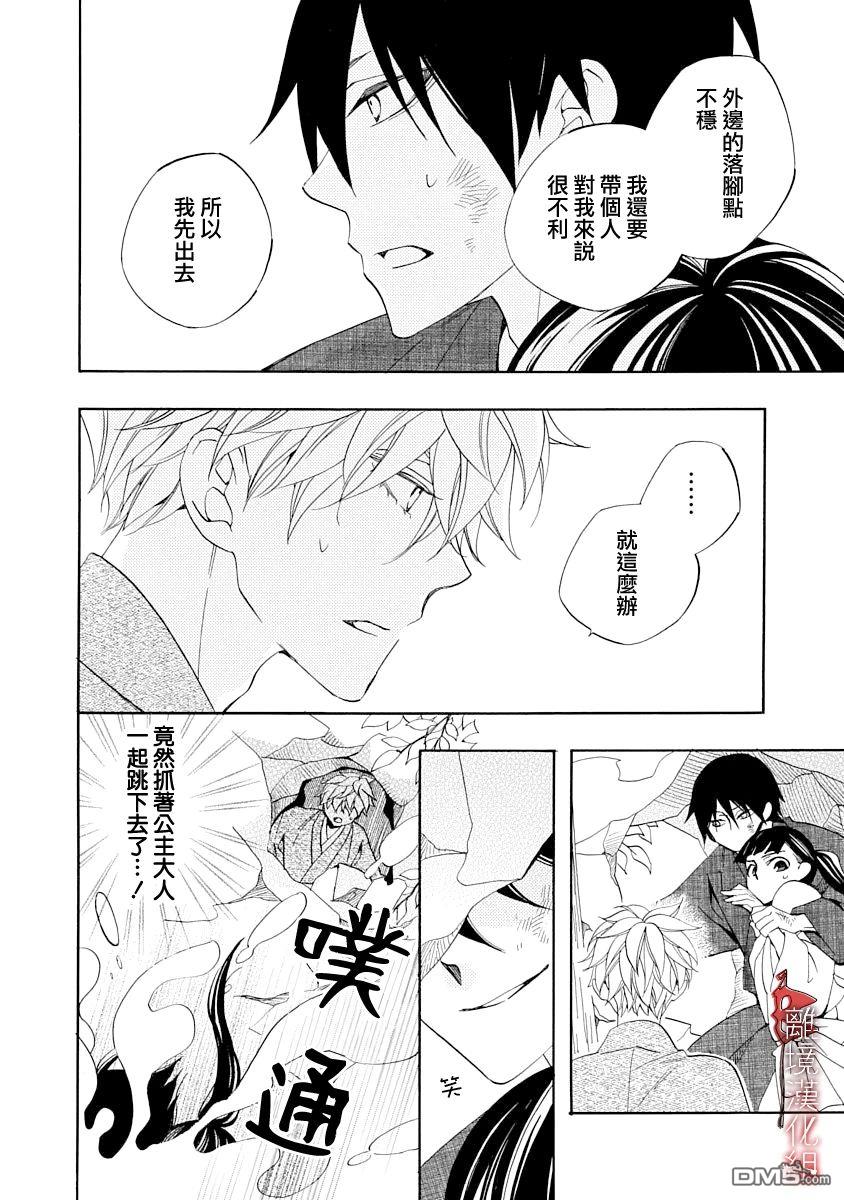 年年百暗杀恋歌 第20话 第22页