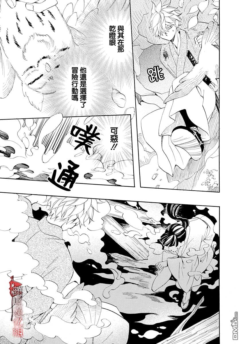 年年百暗杀恋歌 第20话 第23页